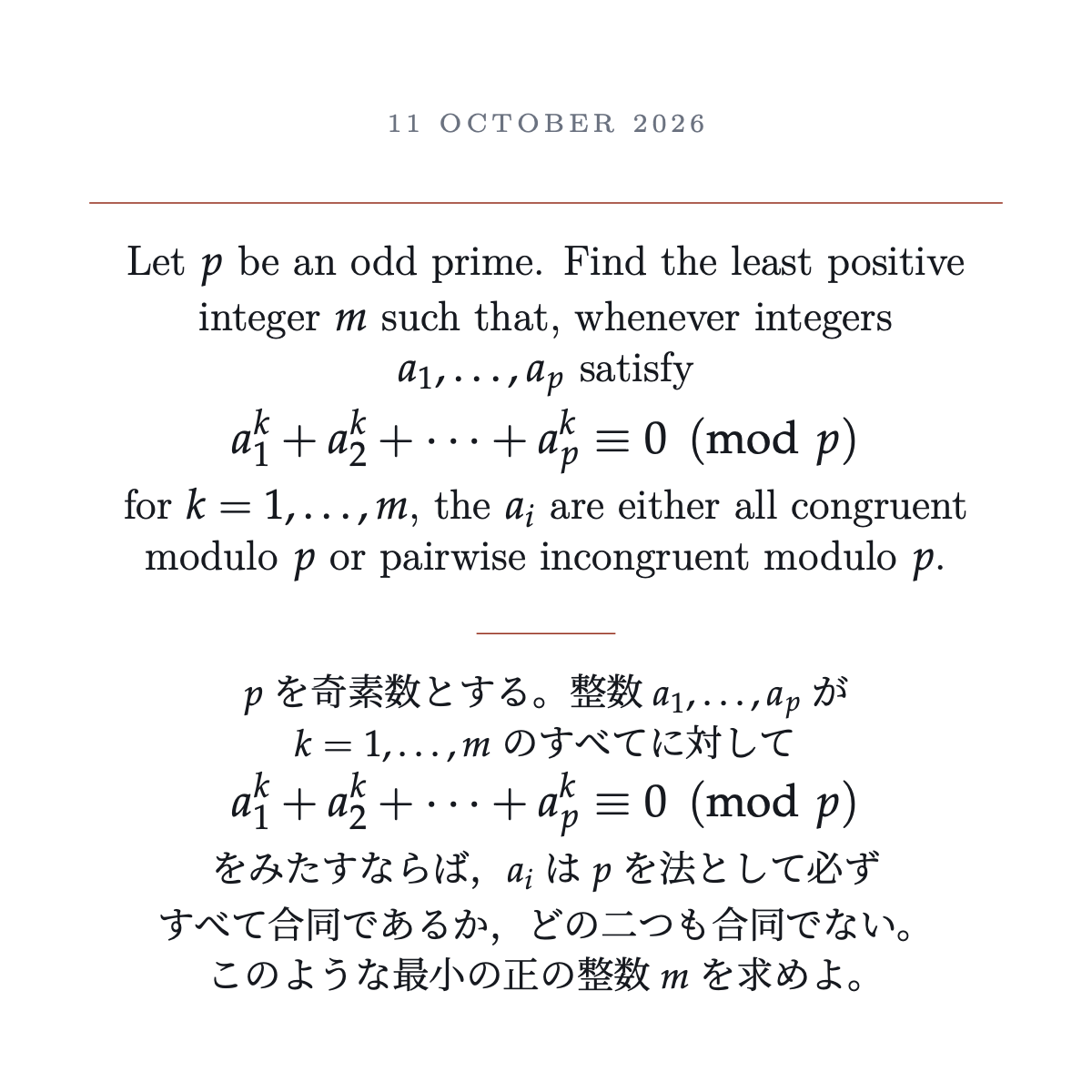 カード: 素数を法として消えるべき和