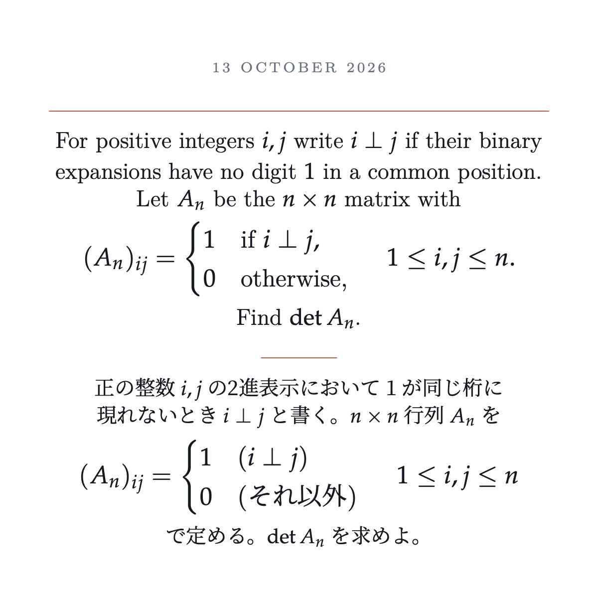 カード: 2進の桁が重ならないことで定まる行列の行列式