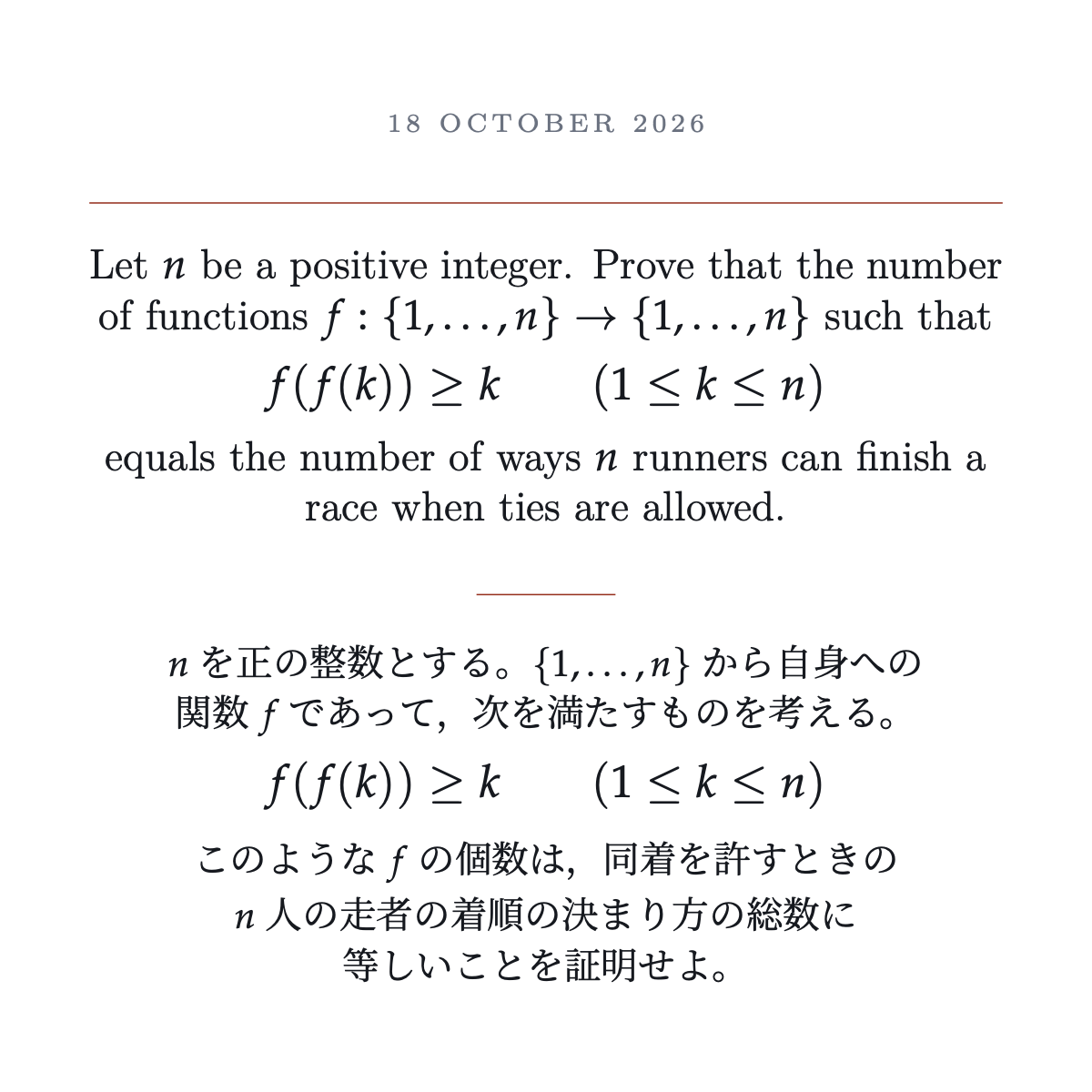 カード: 二回合成しても後退しない関数の個数