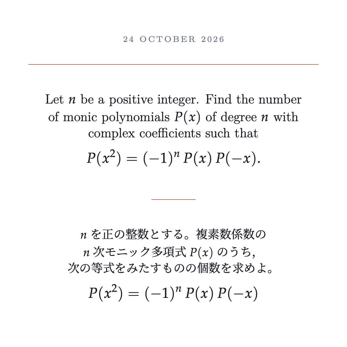 カード: 2乗で根が入れ替わる多項式